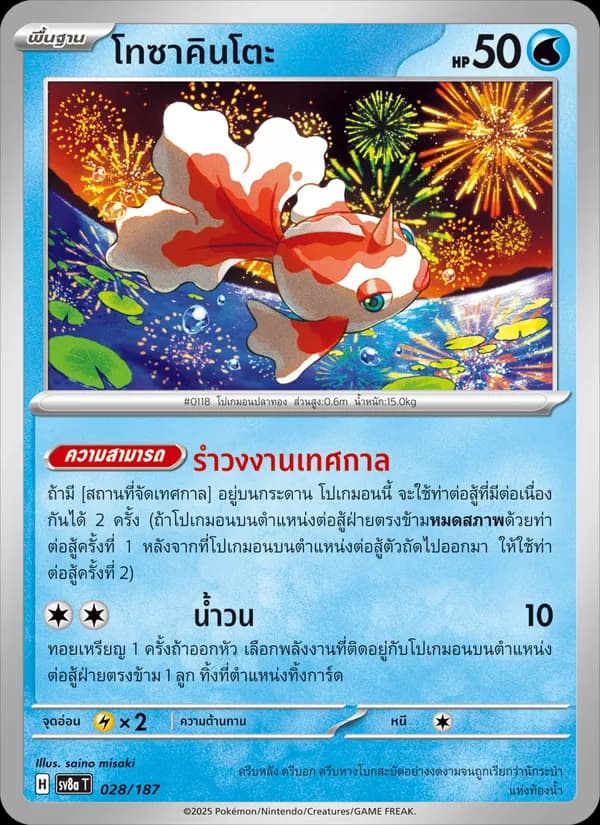 Carta โทซาคินโตะ