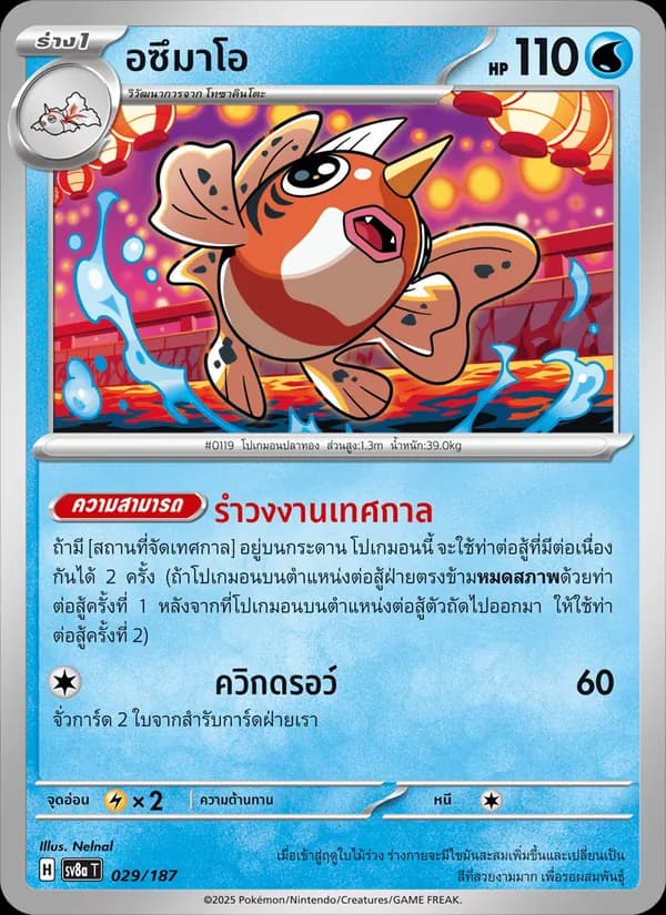 Carta อซึมาโอ