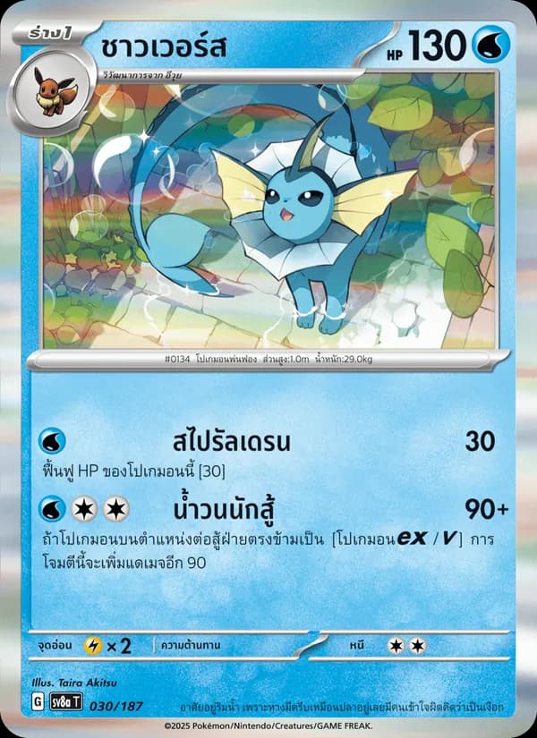 Carta ชาวเวอร์ส
