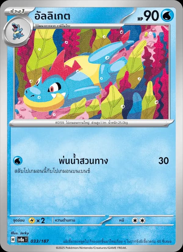 Carta อัลลิเกต