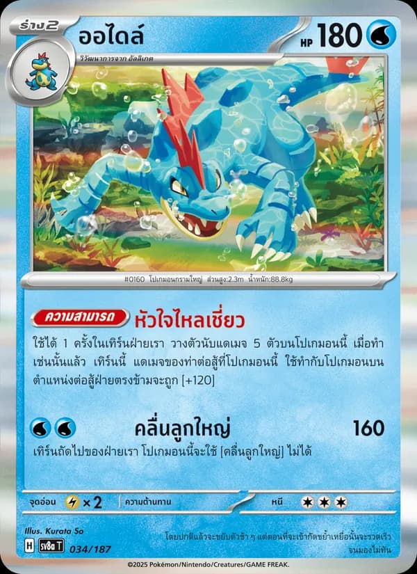 Carta ออไดล์