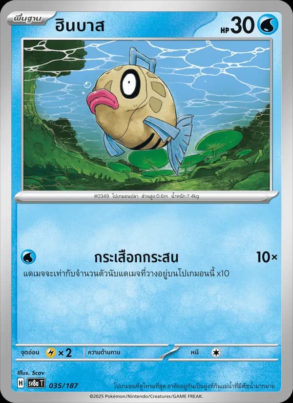 Carta ฮินบาส
