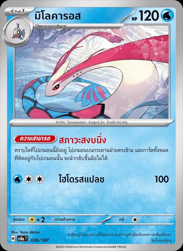 Carta มิโลคารอส