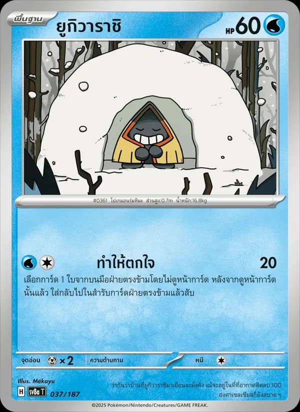 Carta ยูกิวาราชิ