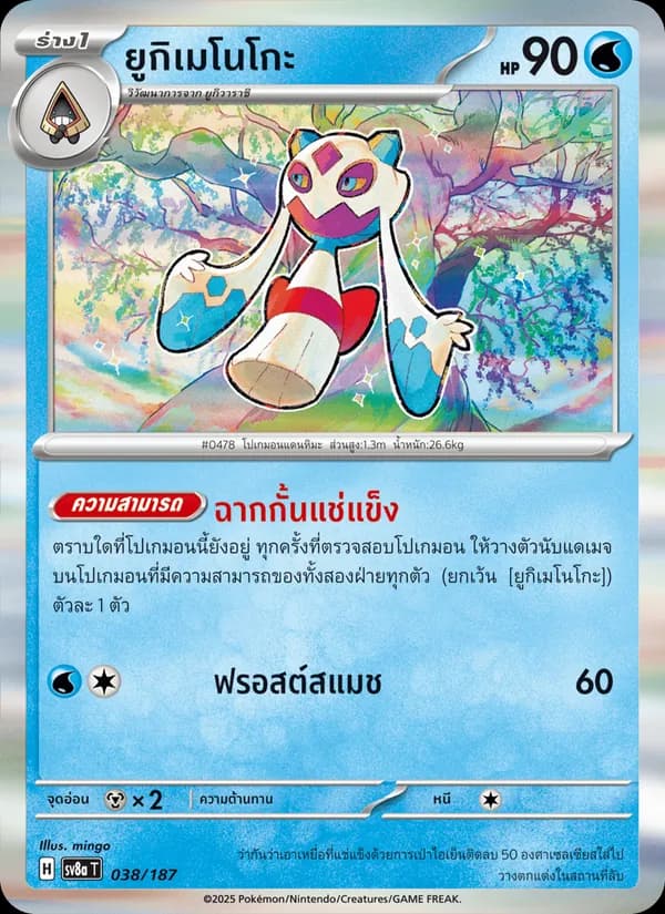 Carta ยูกิเมโนโกะ
