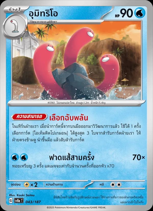 Carta อุมิทริโอ