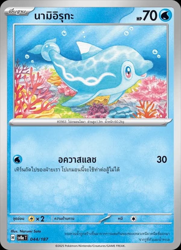 Carta นามิอิรุกะ