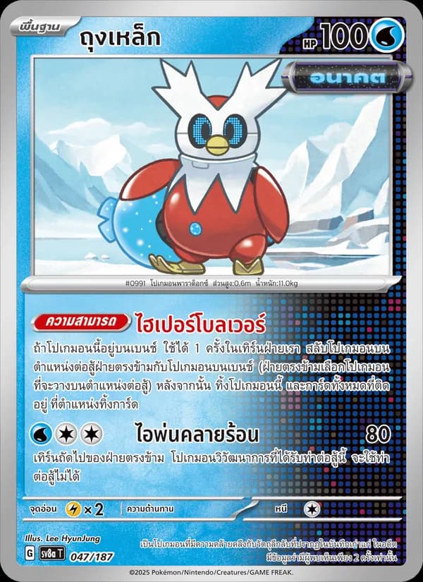 Carta ถุงเหล็ก