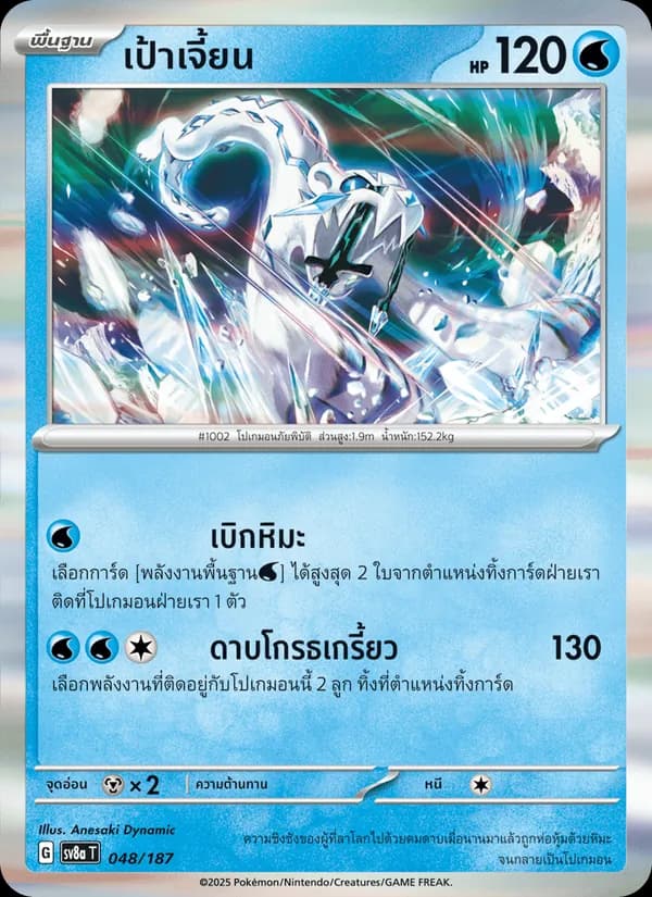 Carta เป้าเจี้ยน