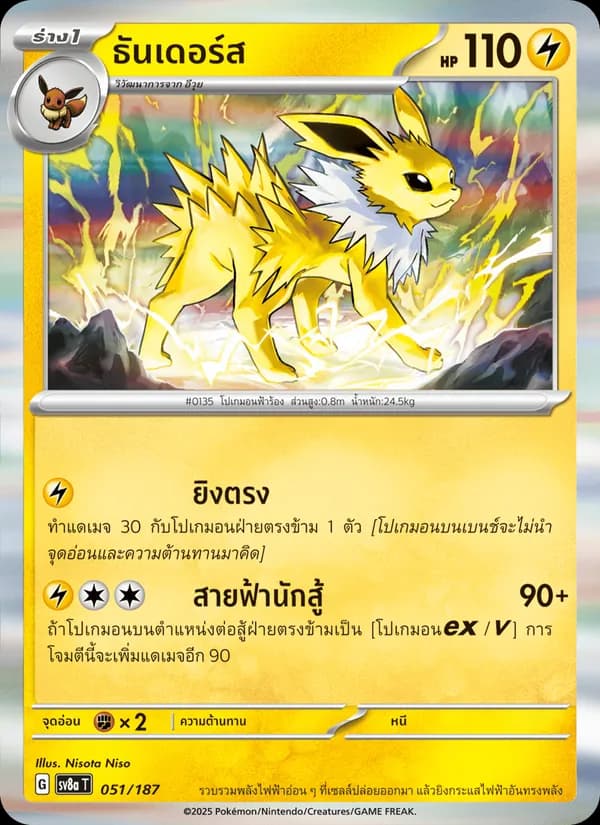Carta ธันเดอร์ส