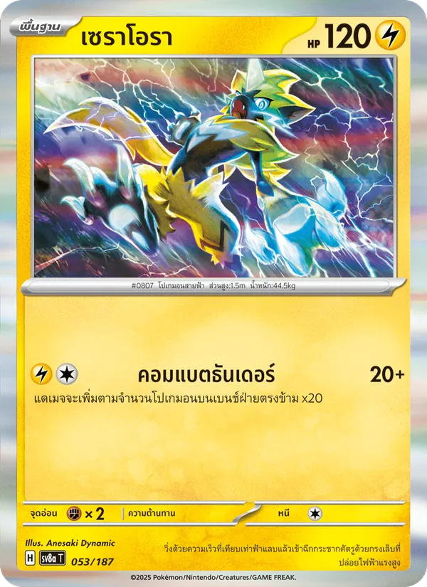 Carta เซราโอรา