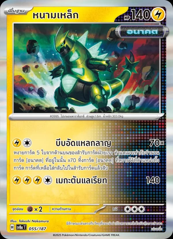 Carta หนามเหล็ก
