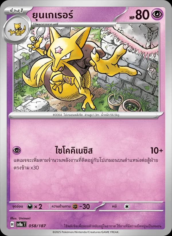 Carta ยุนเกเรอร์
