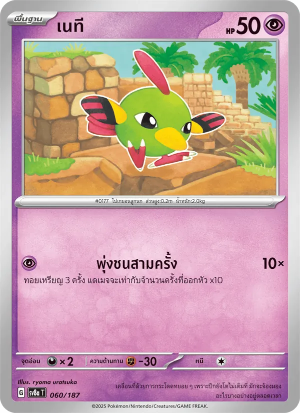 Carta เนที