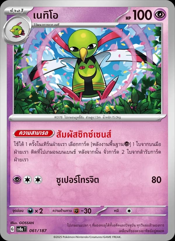 Carta เนทิโอ