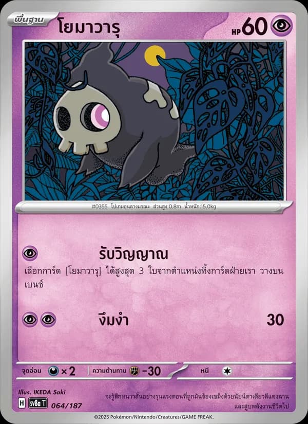 Carta โยมาวารุ