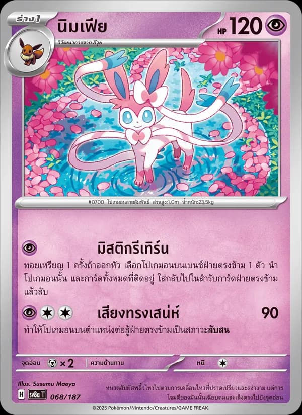 Carta นิมเฟีย
