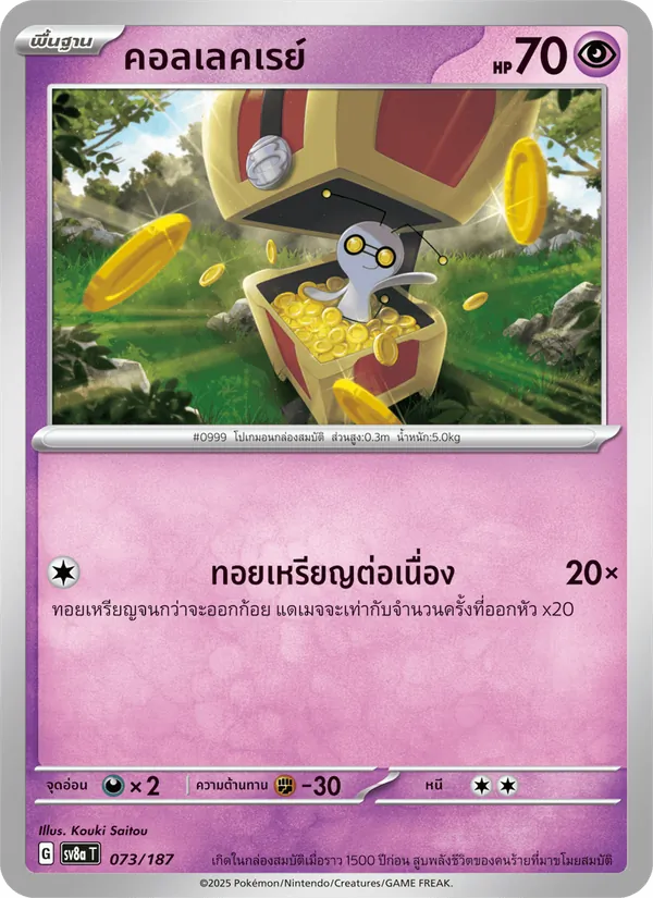 Carta คอลเลคเรย์