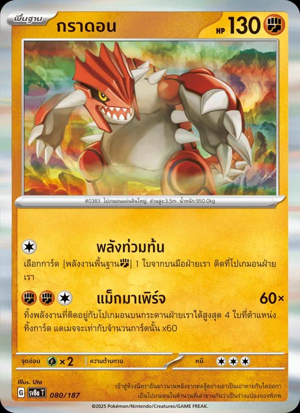 Carta กราดอน