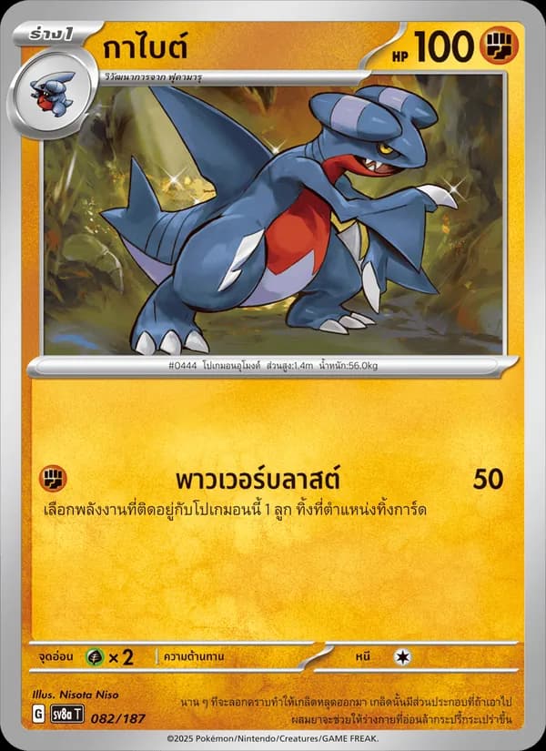 Carta กาไบต์