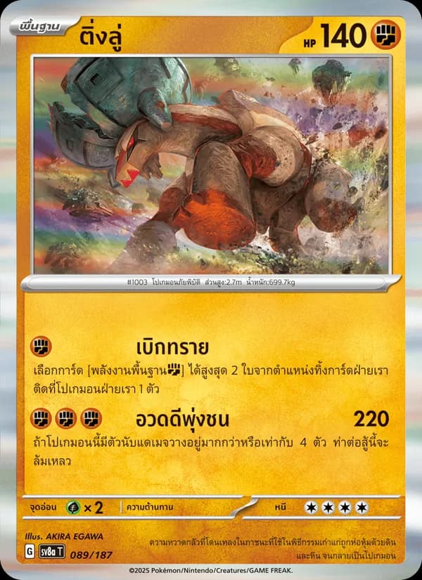 Carta ติ่งลู่