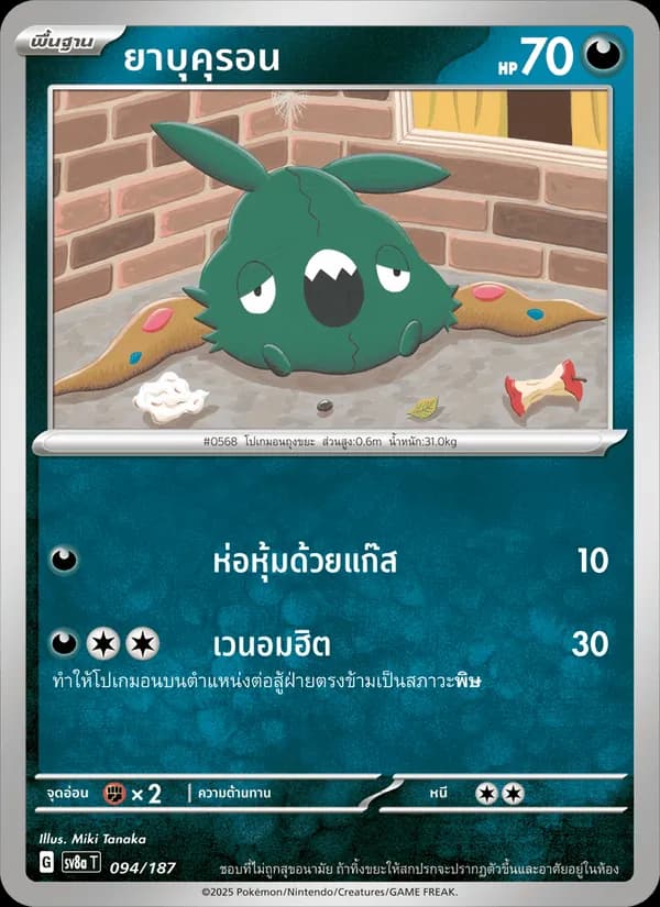 Carta ยาบุคุรอน