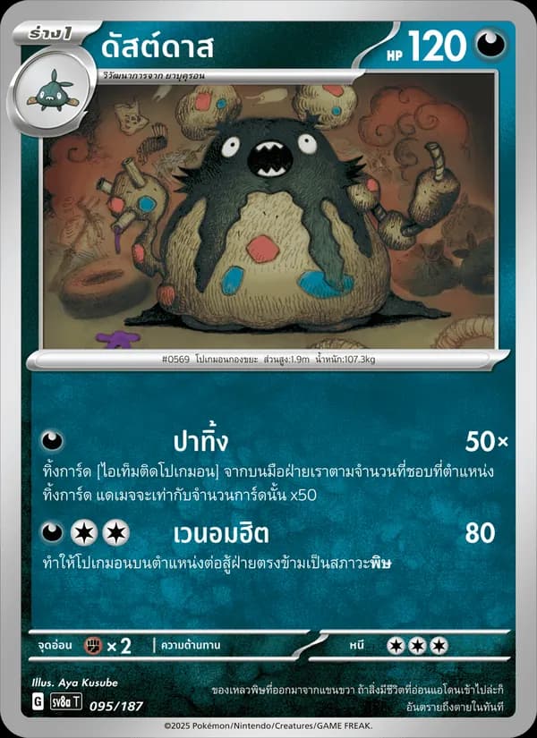 Carta ดัสต์ดาส