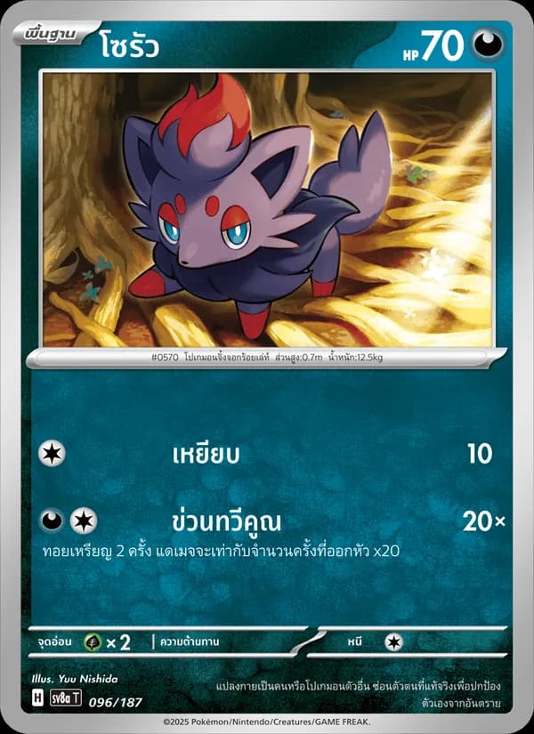 Carta โซรัว