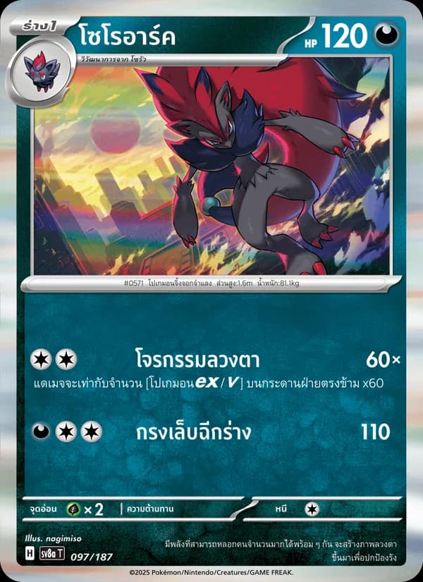 Carta โซโรอาร์ค