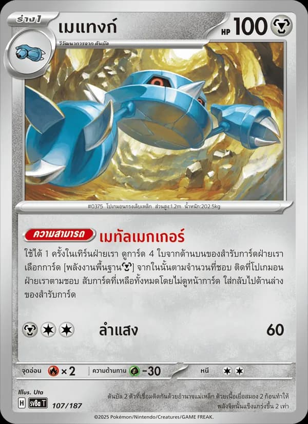 Carta เมแทงก์
