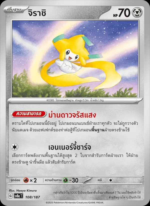 Carta จิราชิ