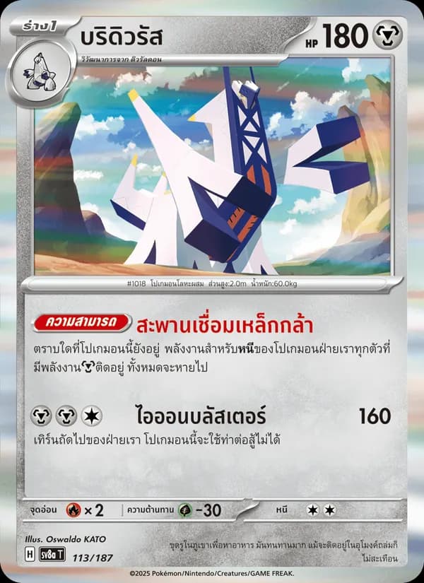 Carta บริดิวรัส