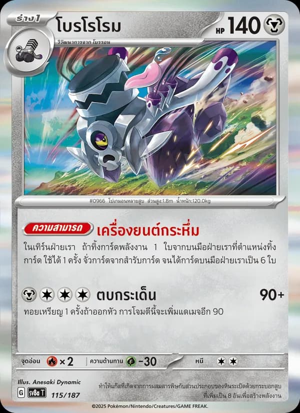 Carta โบรโรโรม
