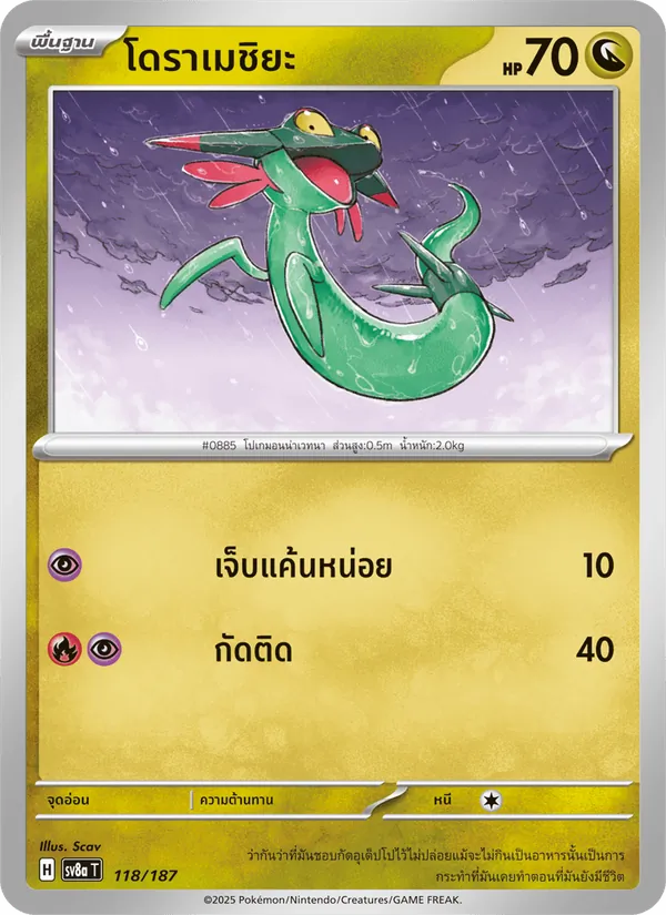Carta โดราเมชิยะ