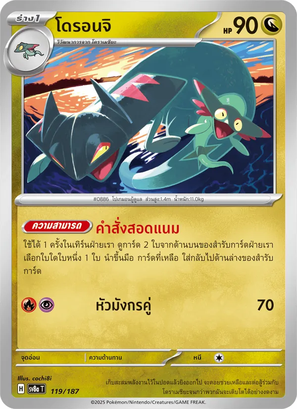 Carta โดรอนจิ