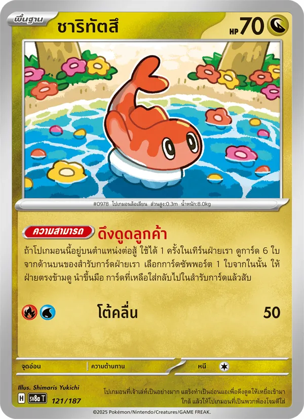 Carta ชาริทัตสึ