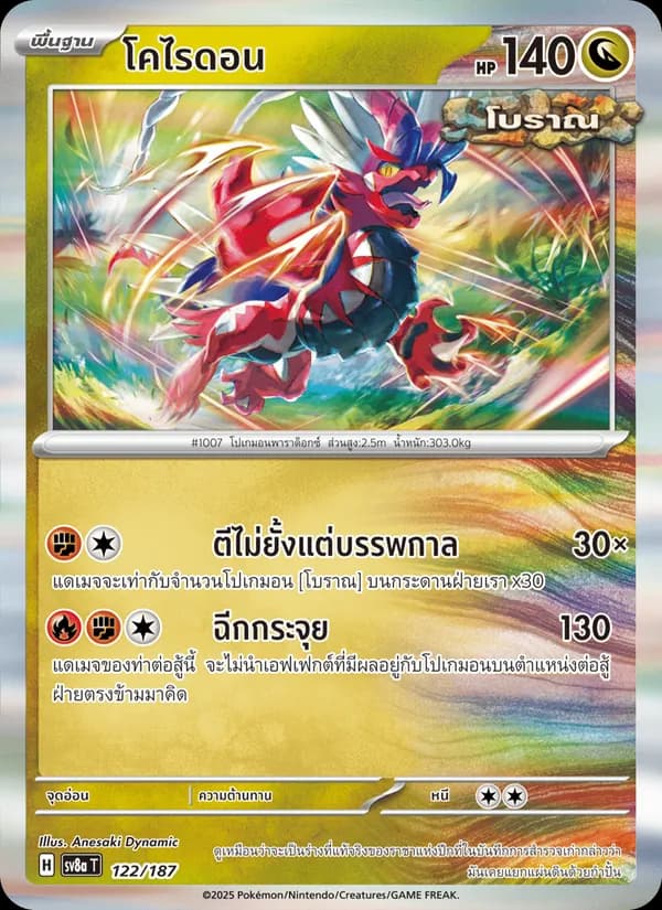 Carta โคไรดอน