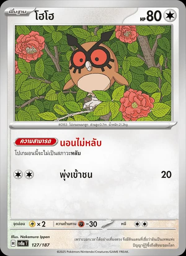 Carta โฮโฮ