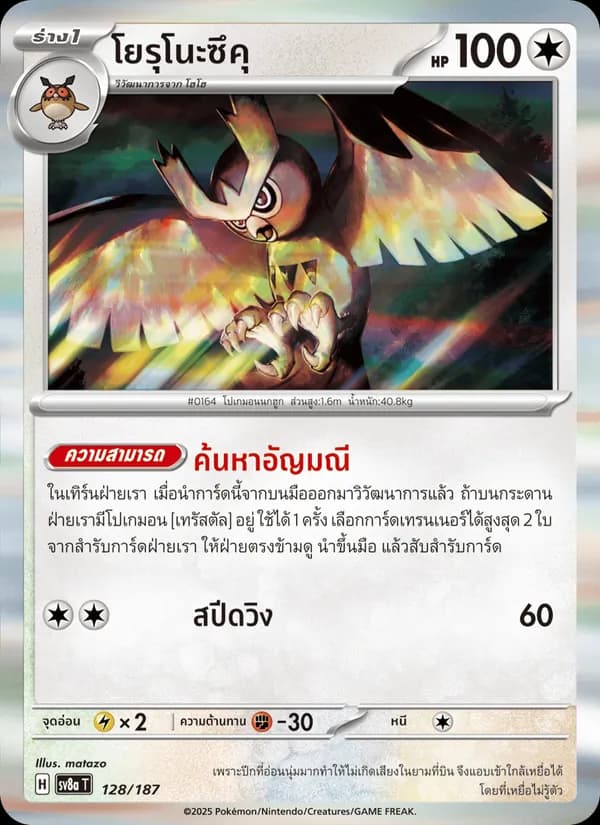 Carta โยรุโนะซึคุ