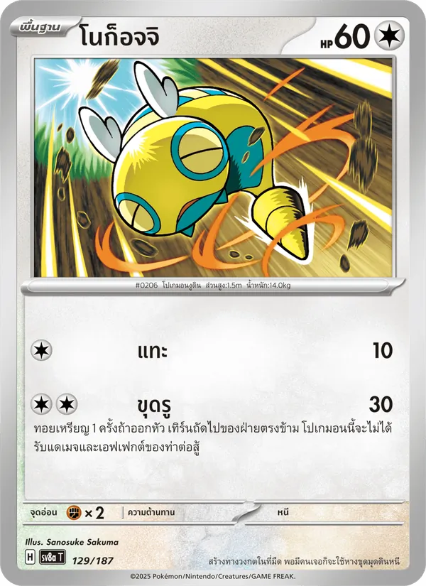 Carta โนก็อจจิ