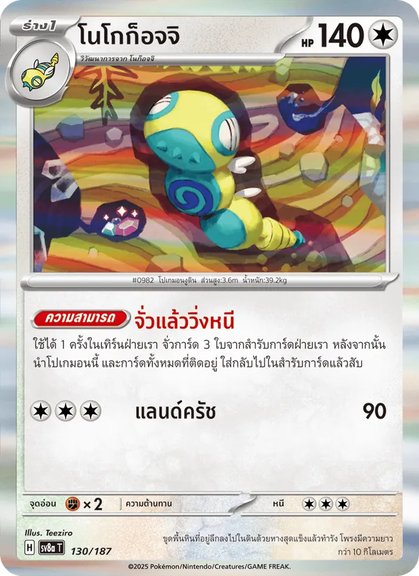 Carta โนโกก็อจจิ