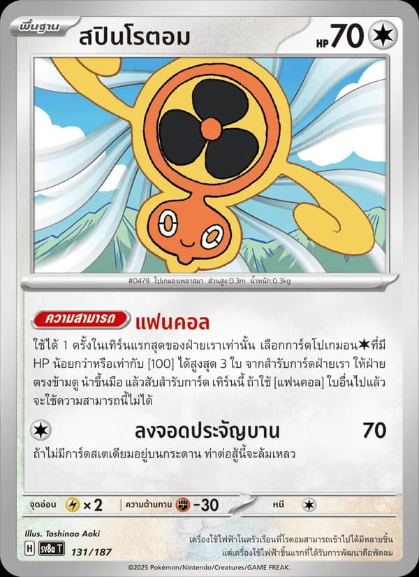 Carta สปินโรตอม