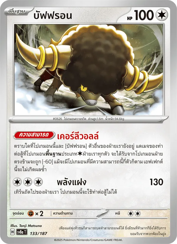 Carta บัฟฟรอน