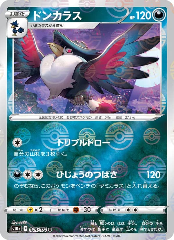 Carta ドンカラス