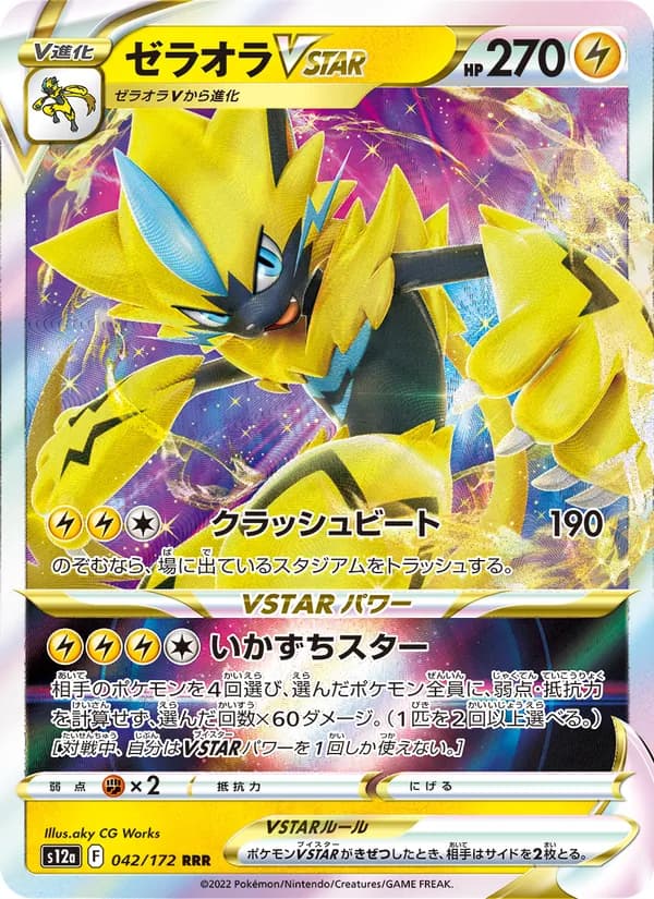 Carta ゼラオラVSTAR