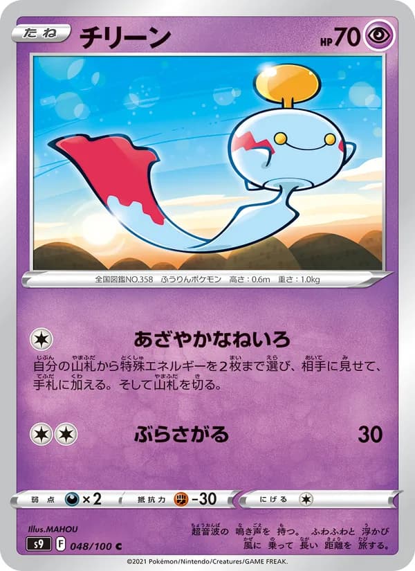 Carta チリーン
