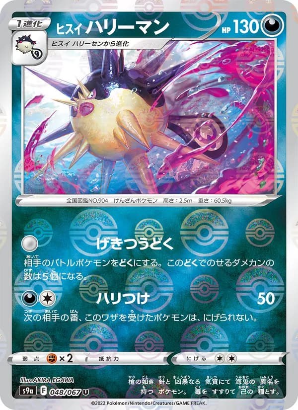 Carta ヒスイ ハリーマン
