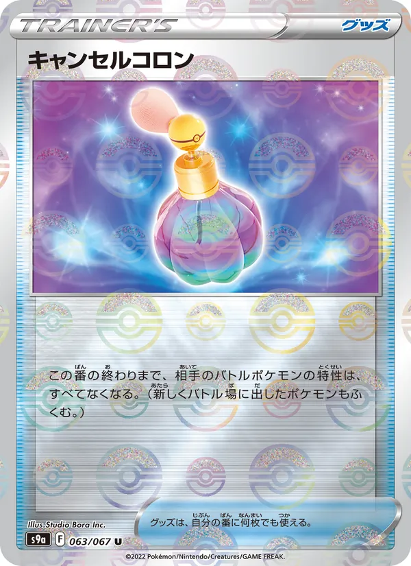 Carta キャンセルコロン