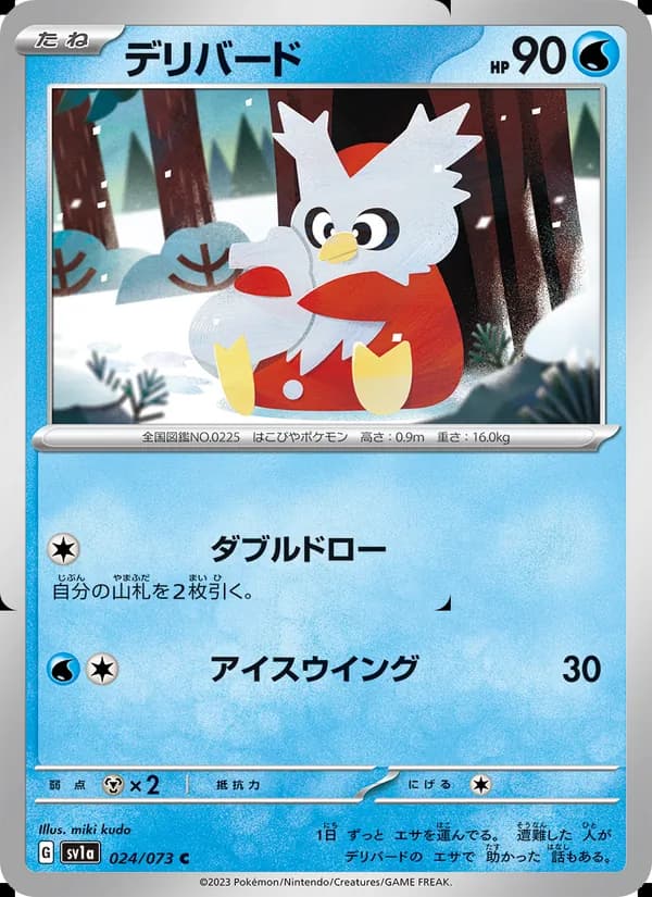 Carta デリバード