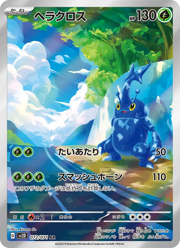 Carta ヘラクロス